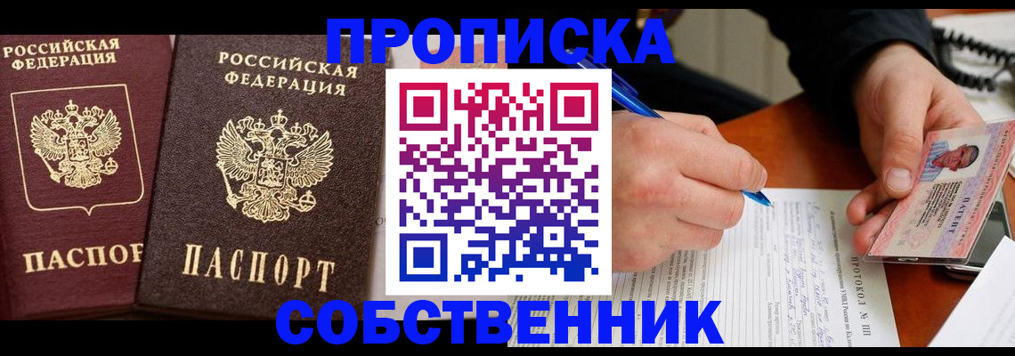 прописка для работы в Тюменской области